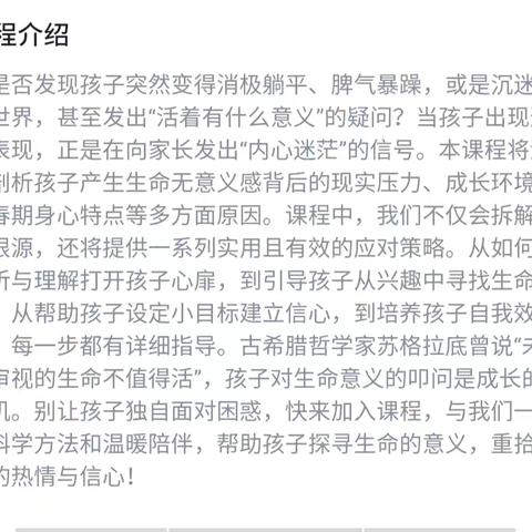 美篇:《如何应对孩子总觉得生命没有意义的行为》
