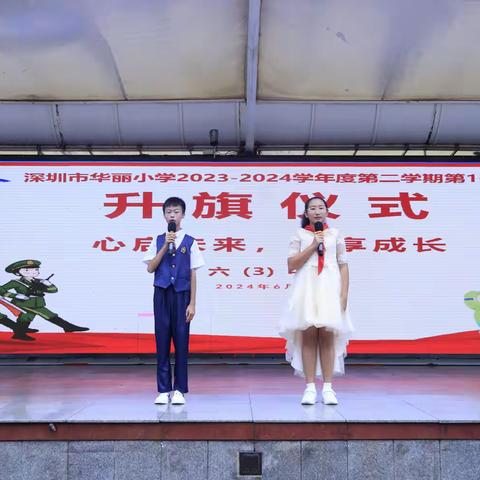 “心启未来，悦享成长”——深圳市华丽小学主题活动