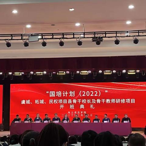 国培计划（2022）——虞城、柘城县骨干教师培训提升第一期