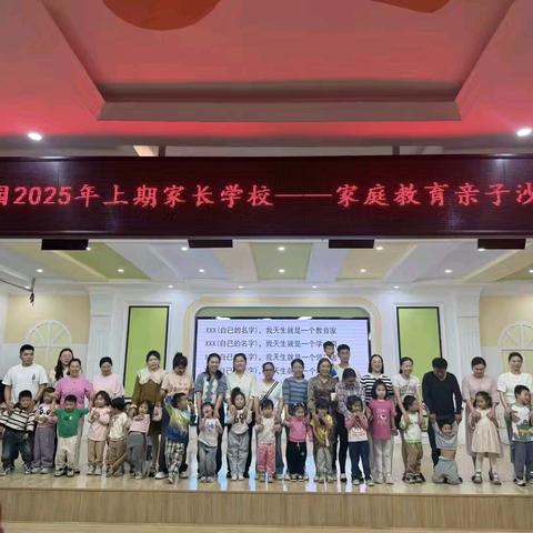 以爱之名，共赴美好——资兴市幼儿园家庭教育亲子沙龙活动