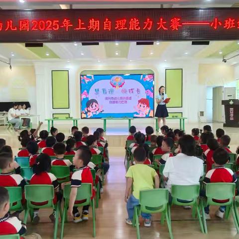 🍀“慧自理、悦成长”🍀﻿ ﻿资兴市幼儿园小班组 自理能力比赛
