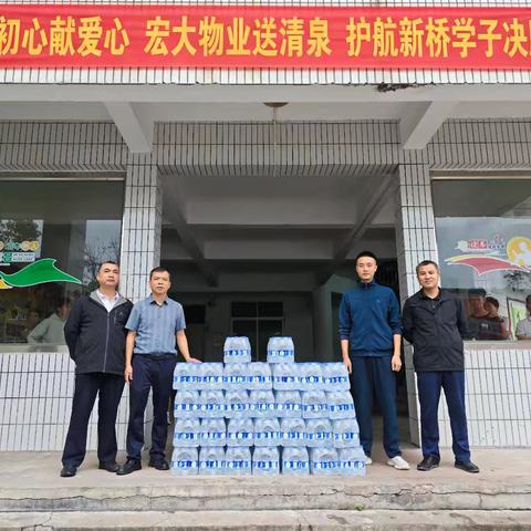 老兵初心献爱心 宏大物业送清泉 护航新桥学子决胜中考