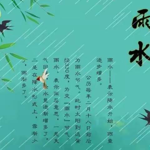 【洛龙区未来小学】甘露润泽，万物萌发——洛阳启迪未来小学一年级二十四节气探索课程之“雨水”