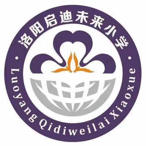 【洛龙区未来小学】“双向奔赴，共育花开”——洛龙区未来小学一年级春季家长会