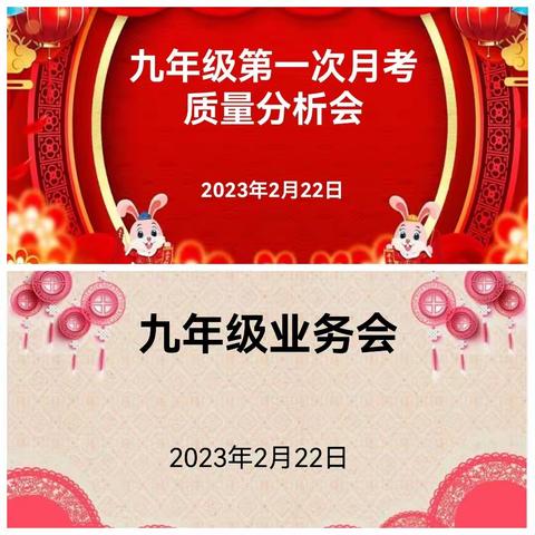 在反思中成长前行—科右前旗第三中学九年级召开第一次月考质量分析会及业务会