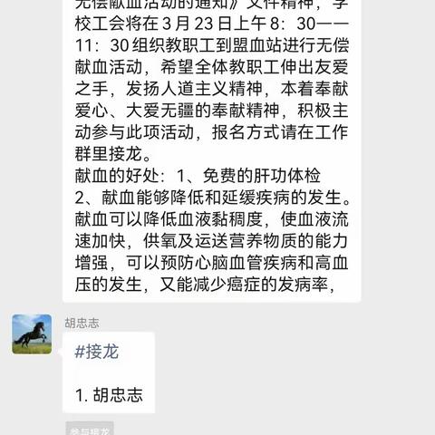 无偿献血，为爱挽起衣袖—科右前旗第三中学教职工无偿献血纪实