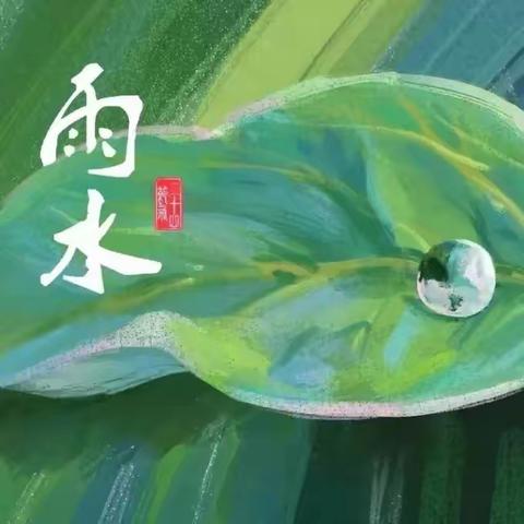 雨水至，万物生——黑庄户乡中心幼儿园“雨水”节气主题活动