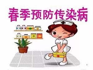 春季传染病预防知识培训——启稚幼儿园