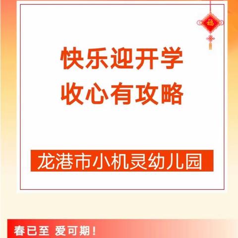 春已至 爱可期——2024年春季学期开学通知及温馨提示