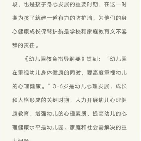 呵护童心 相伴成长 —— 龙港市小机灵幼儿园幼儿心理健康教育致家长的一封信