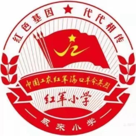 预防流感，健康先行——海口革命英烈红军小学预防流感知识宣传