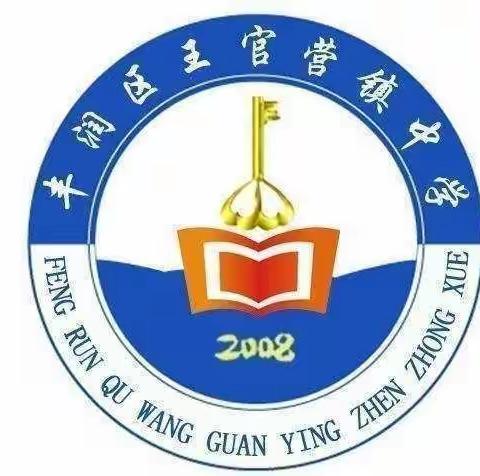 法治教育进校园，争做守法美少年——王官营镇中学法治教育大会纪实