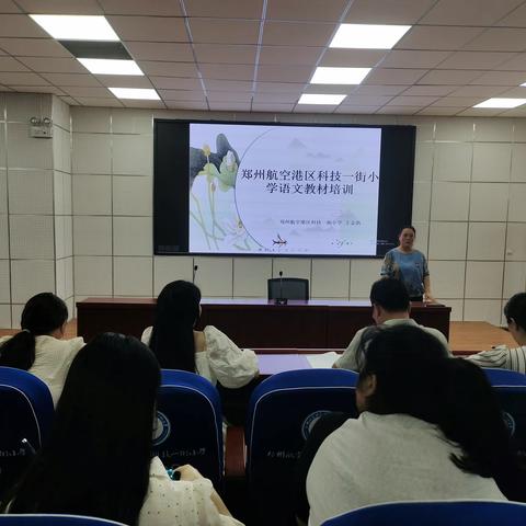 教材培训明方向 同研共进谋发展 ——郑州航空港区科技一街小学语文道法教材培训