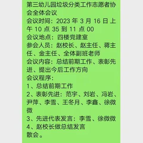 公主岭市朝鲜族学校暨第三幼儿园 2023年3月份垃圾分类工作总结