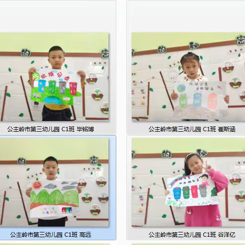 公主岭市朝鲜族学校暨第三幼儿园5月份以绘画大赛的方式进行垃圾分类宣传