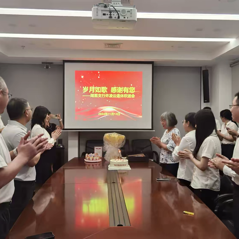 岁月鉴初心 荣休敬韶华——厦门湖里支行举办许凌云同志退休欢送会