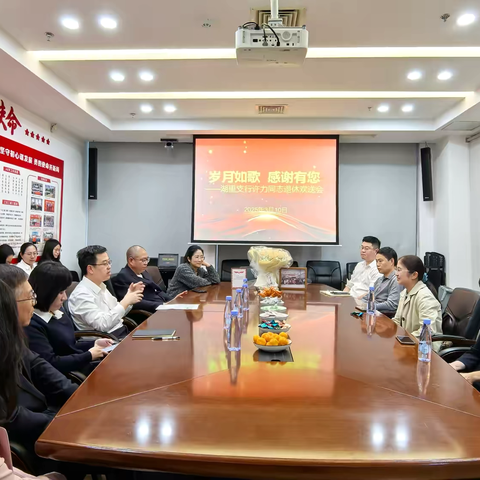 岁月鉴初心 荣休敬韶华——厦门湖里支行举办许力同志退休欢送会
