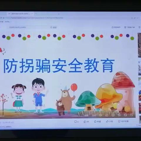 “防拐防骗，为爱护航”——欢乐幼儿园防拐骗活动