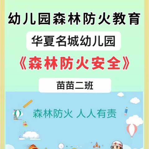 ⚠️消防安全、从小牢记——洋浦欢乐幼儿园消防安全普及