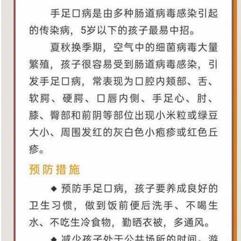 预防夏季传染病 ——乐天宝贝园夏季传染病预防知识宣传