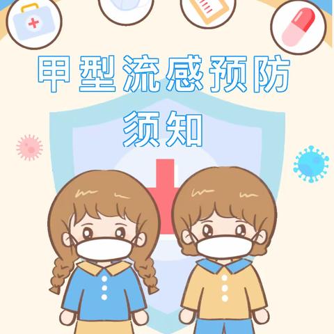 低坪小学预防甲型流感致家长的一封信