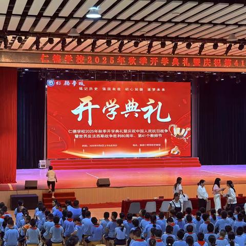 长夏尽 新秋始 新起点 续华章