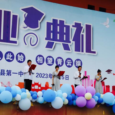 “一鸣从此始，相望青云端”——富源县第一中学举办2023届高三毕业典礼