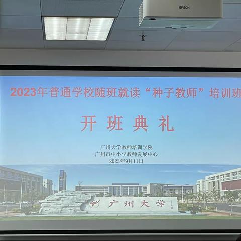 2023年普通学校随班就读“种子教师”培训班开课啦！