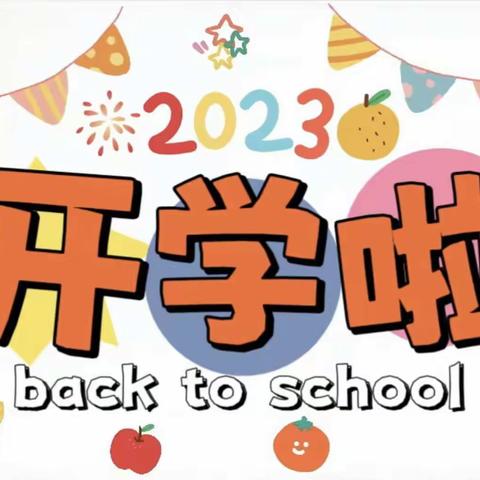 🌈“最美开学季，爱上幼儿园”🌸贝恩迎西园—✨小一班🍀开学第一周精彩回顾🎈