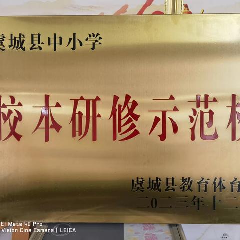 推动校本培训    研修创新发展 【刘集乡耿庄小学“校本研修示范学校”授牌】