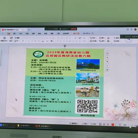 2024年度海南省幼儿园云探园云教研活动第六期