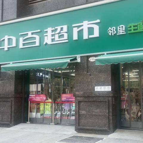 集团上市26周年庆活动巡店小结