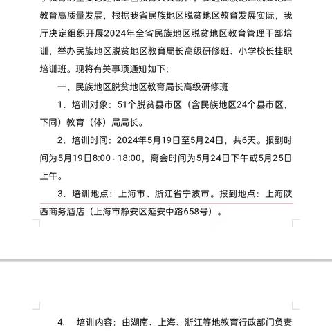 躬耕教育  播种希望——湖南省民族地区脱贫地区校长挂职培训小记（一小组5+5快乐出发）