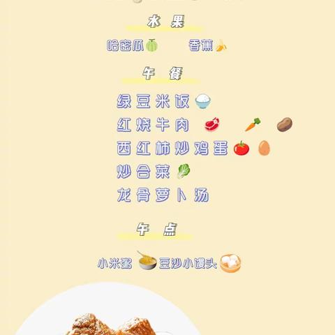 [分享食光]小精灵康德幼儿园第三周食谱