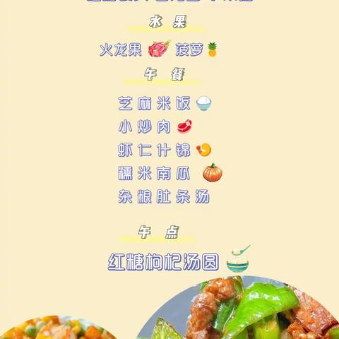 [分享食光]小精灵康德幼儿园第四周食谱