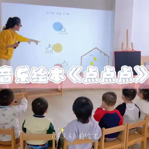 音乐绘本主题周播报