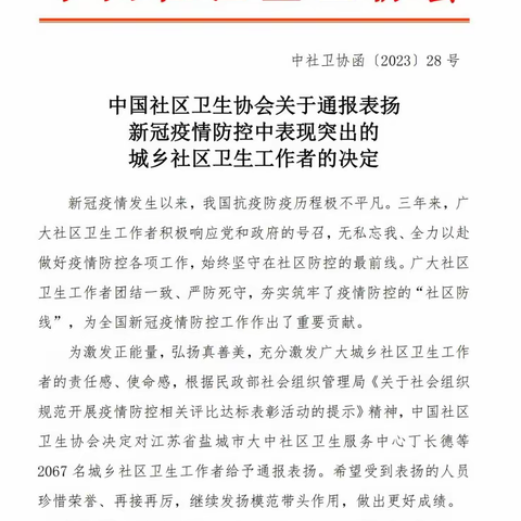 刚刚通报，解放区3名社区卫生服务中心 卫生工作者获得全国点名表扬！