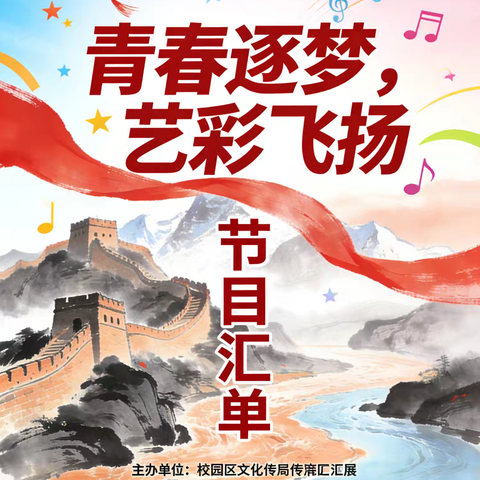 设计一个节目单 高三1 吴盈泽