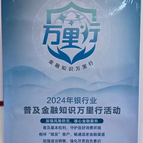 大连农商银行庄河吴炉支行开展“普及金融知识万里行”活动