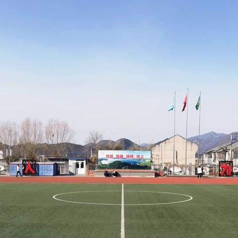 践行社会主义核心价值观  共创全国文明城市——北京市密云水库中学在行动