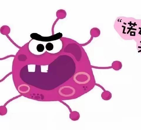 预防诺如病毒，守护幼儿健康——甘井镇中心幼儿园诺如病毒宣传