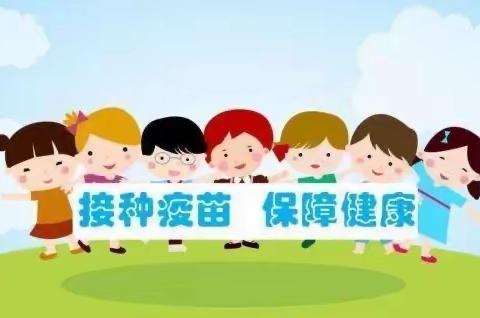 【积极接种疫苗  共筑免疫长城——甘井镇中心幼儿园第38个全国儿童疫苗接种宣讲活动