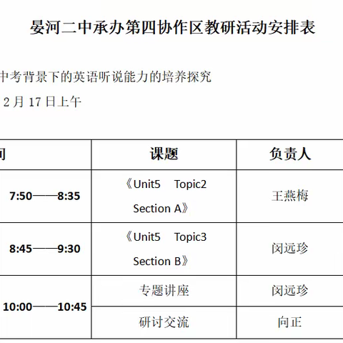 协作教研开新局，奋进起航新征程——晏河二中成功举办初中第四协作区教研活动