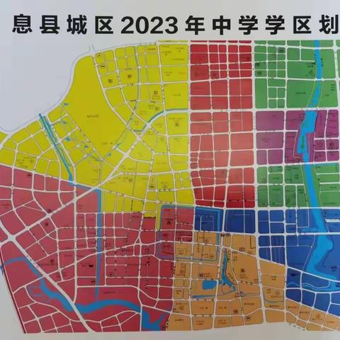 息县第二初级中学2023年秋季七年级新生招生简章