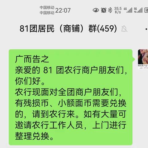 促反假、收残币，金融知识广宣霍热！