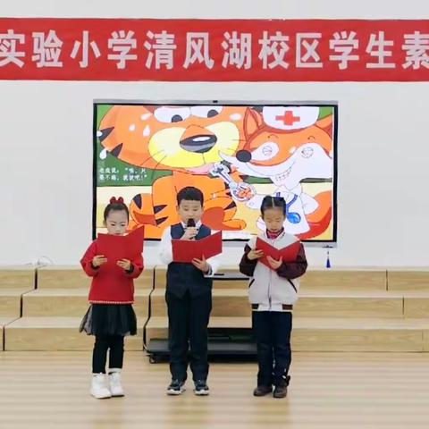 趣味阅读 精彩讲述 快乐成长 ——市实验小学清风湖校区举办讲故事素养比赛