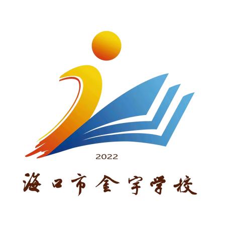 与心灵相约 携健康同行——海口市金宇学校5·25心理健康月活动