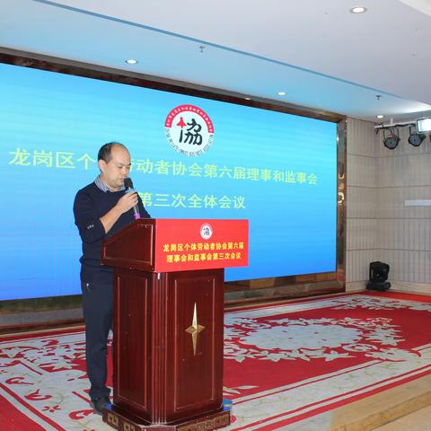 深圳市龙岗区个体劳动者协会第六届理事会第三次全体会议顺利召开