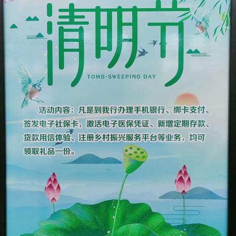 清明思祖，农商有礼