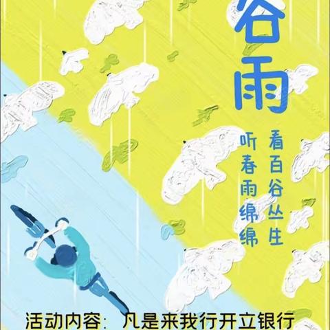 谷雨时节，农商送礼